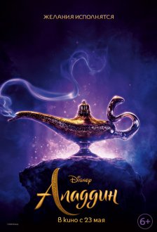 Aladdin IMAX