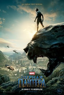 Black Panther IMAX