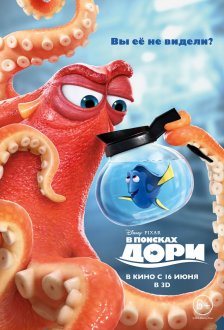 Finding Dory IMAX