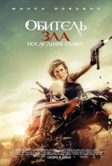 Resident Evil: The Final Chapter IMAX