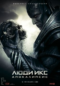 X-Adamlar: Apokalipsis IMAX