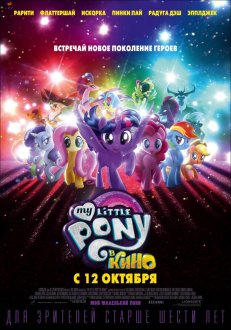 My little pony: The movie