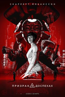 Ghost in the Shell (Ru Sub)