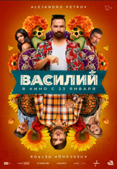 Василий