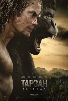 Tarzan. Əfsanə 