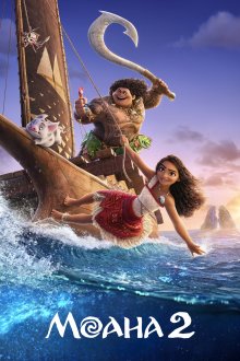 Moana 2